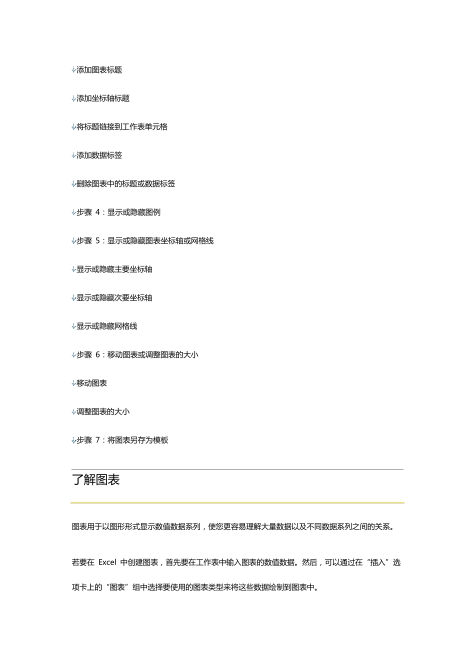 Excel插入图表详解_第2页