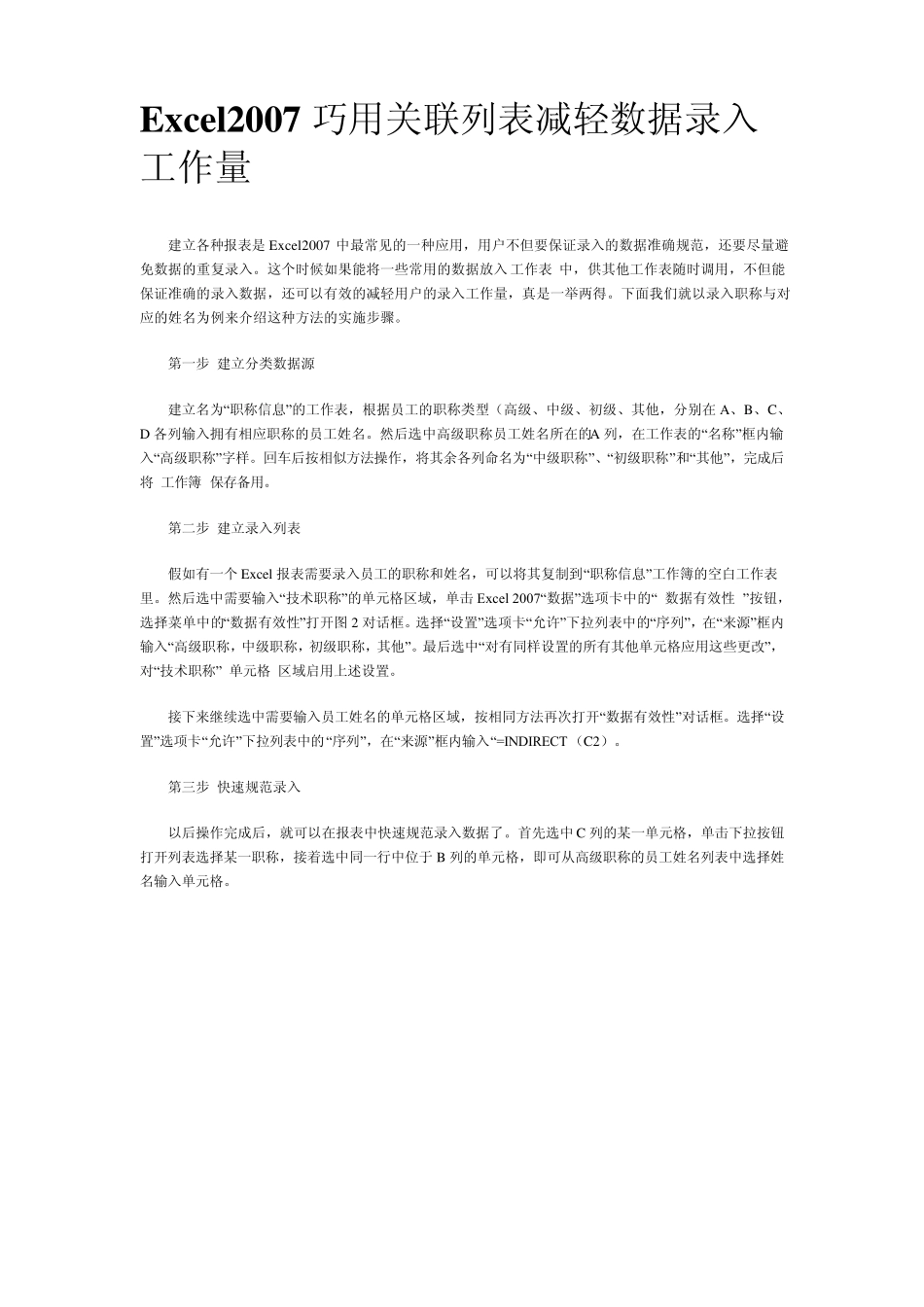 EXCEL操作手册_第1页