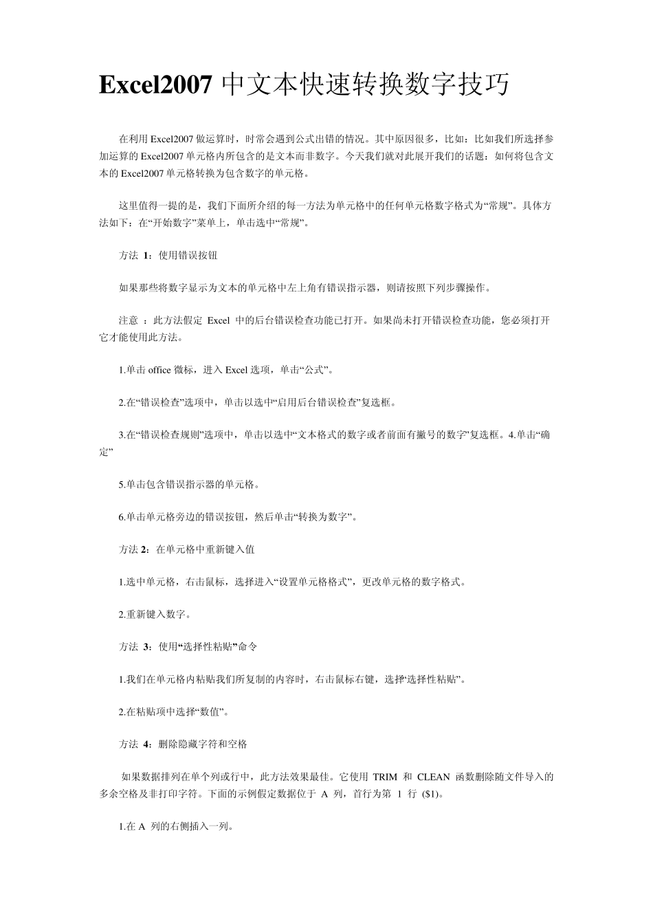 EXCEL操作手册_第2页