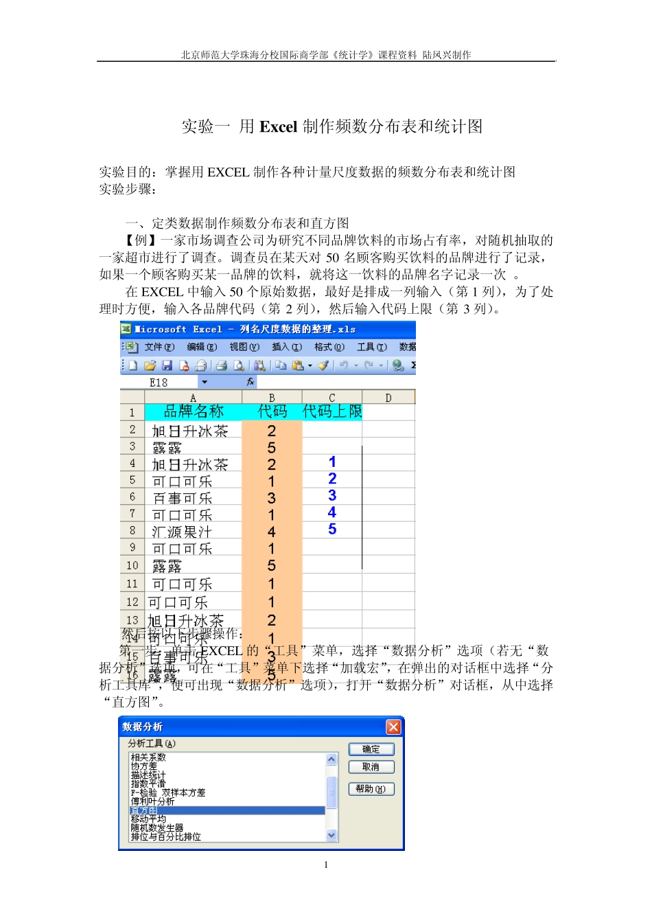 EXCEL操作指南频数分布表和统计图_第1页