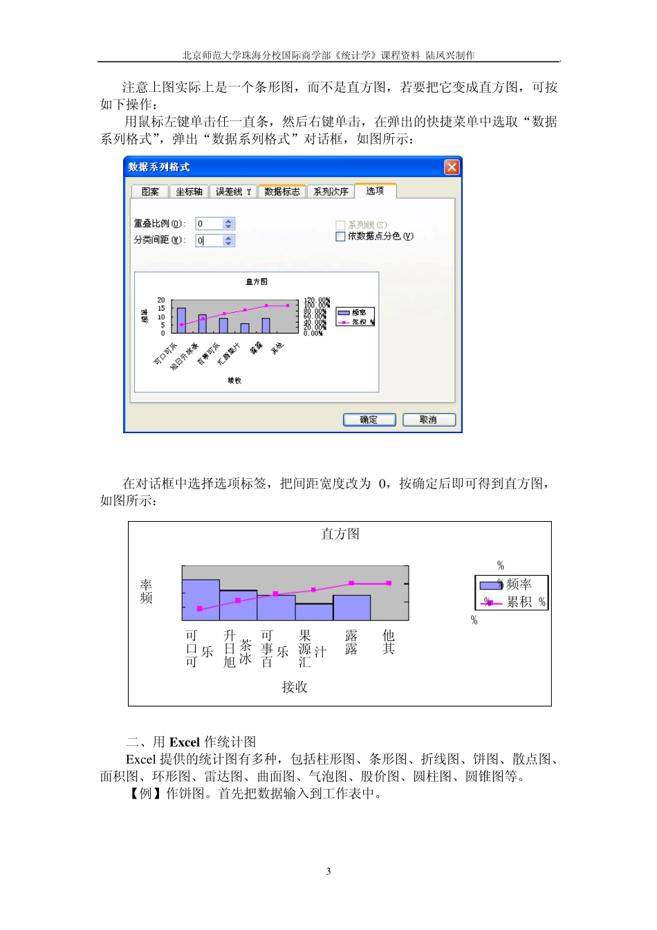 EXCEL操作指南频数分布表和统计图_第3页