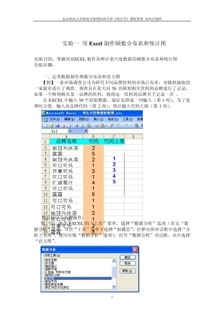 EXCEL操作指南频数分布表和统计图