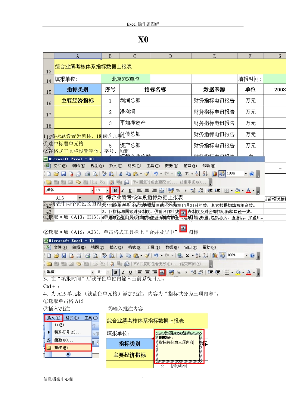 excel操作技巧实例讲解_第1页