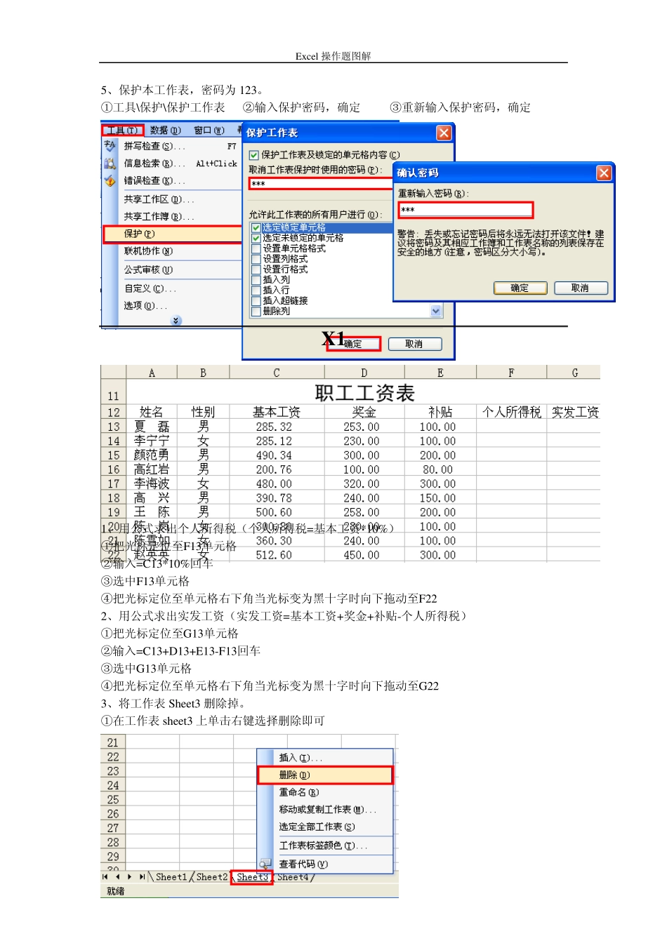 excel操作技巧实例讲解_第2页