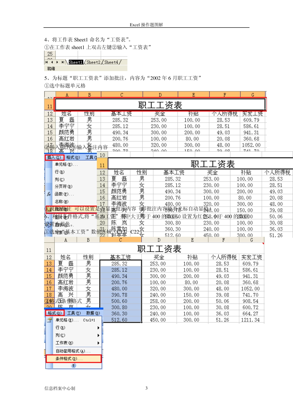 excel操作技巧实例讲解_第3页