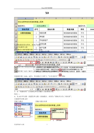 excel操作技巧实例讲解