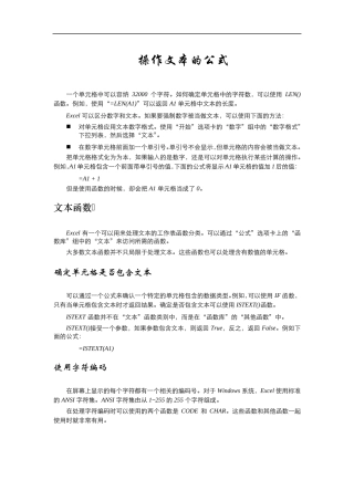 Excel操作文本的公式