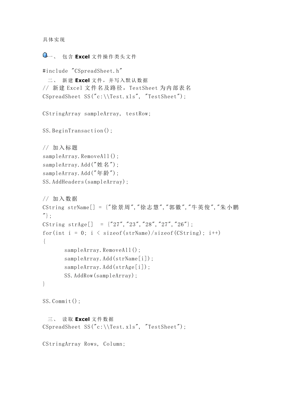 Excel操作的编程实现c++_第2页