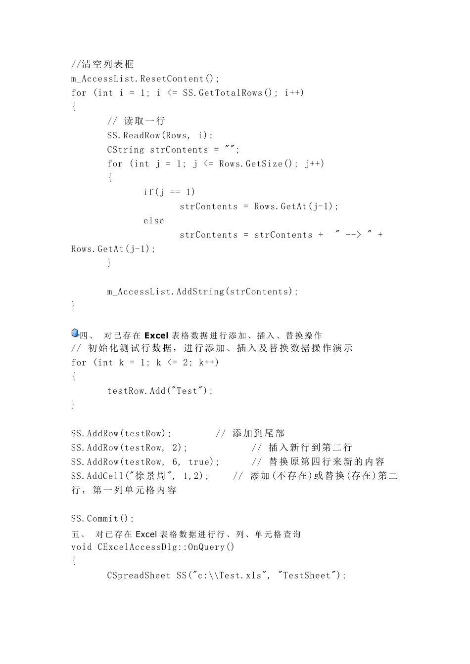 Excel操作的编程实现c++_第3页