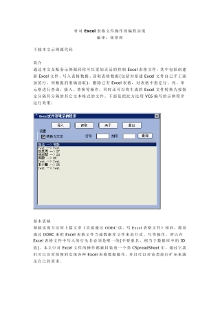 Excel操作的编程实现c++