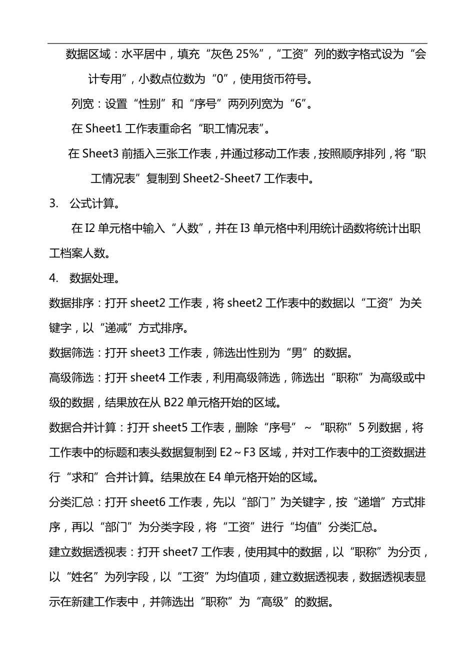 EXCEL操作试题库_第2页