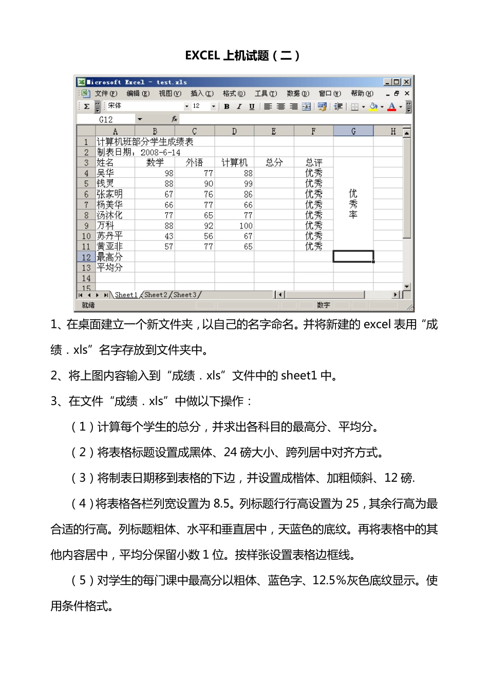 EXCEL操作试题库_第3页