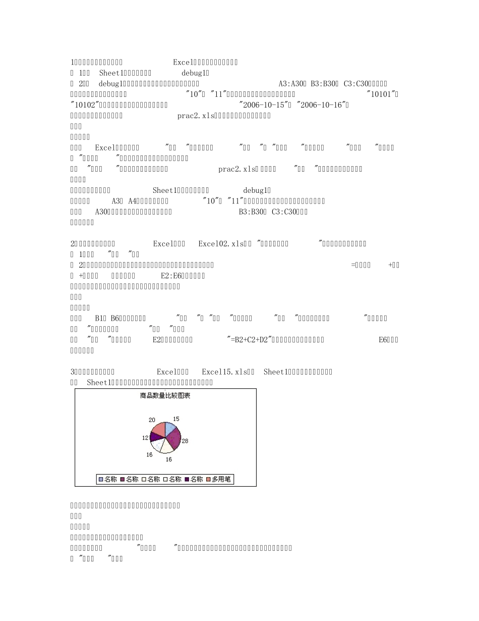 Excel操作题_第1页