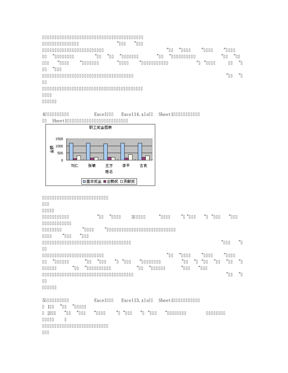 Excel操作题_第2页