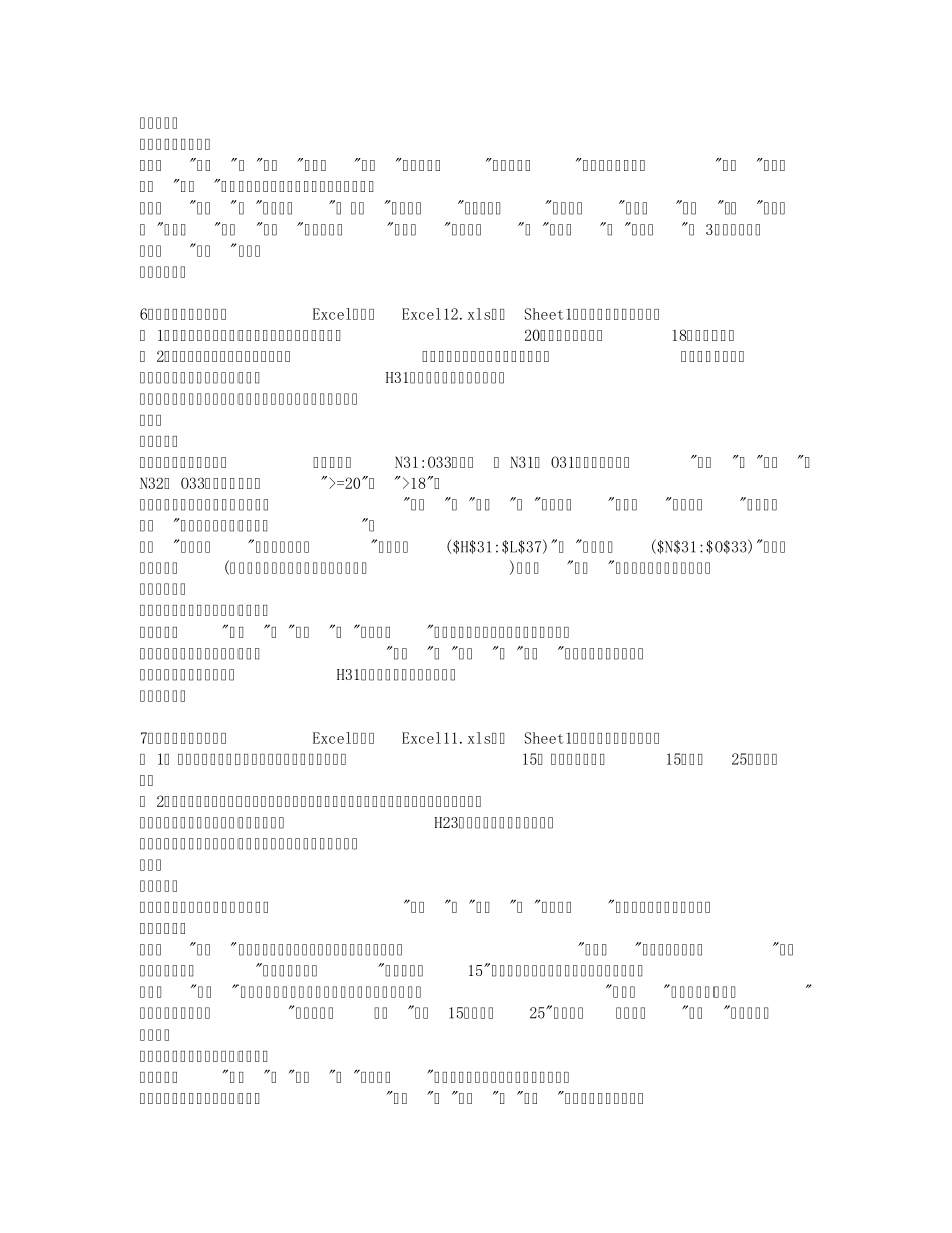 Excel操作题_第3页