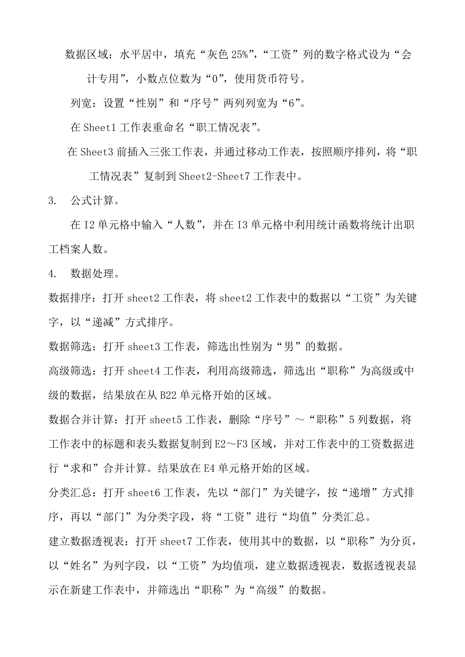 EXCEL操作题库_第2页