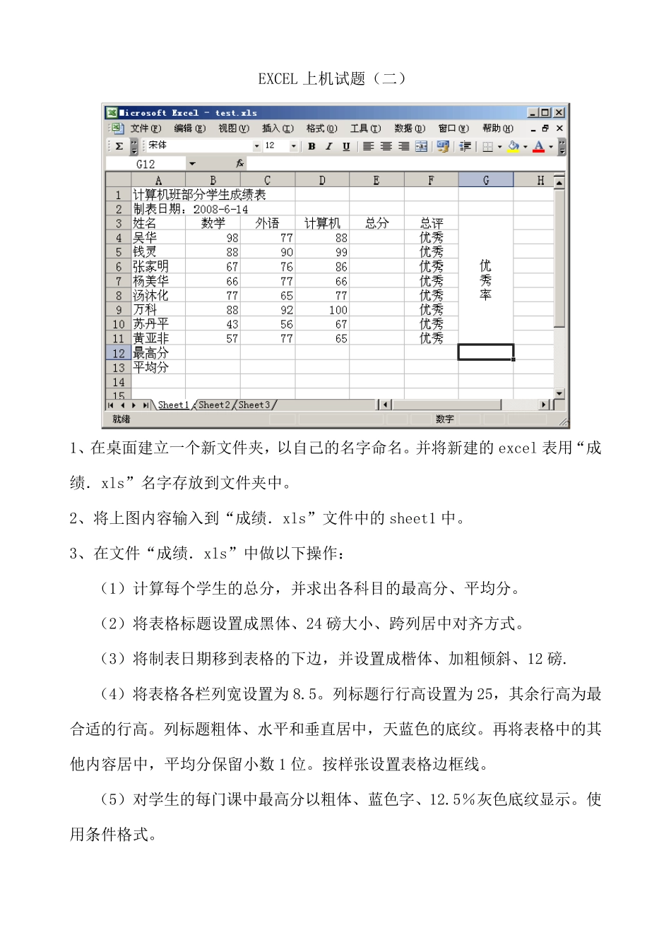 EXCEL操作题库_第3页