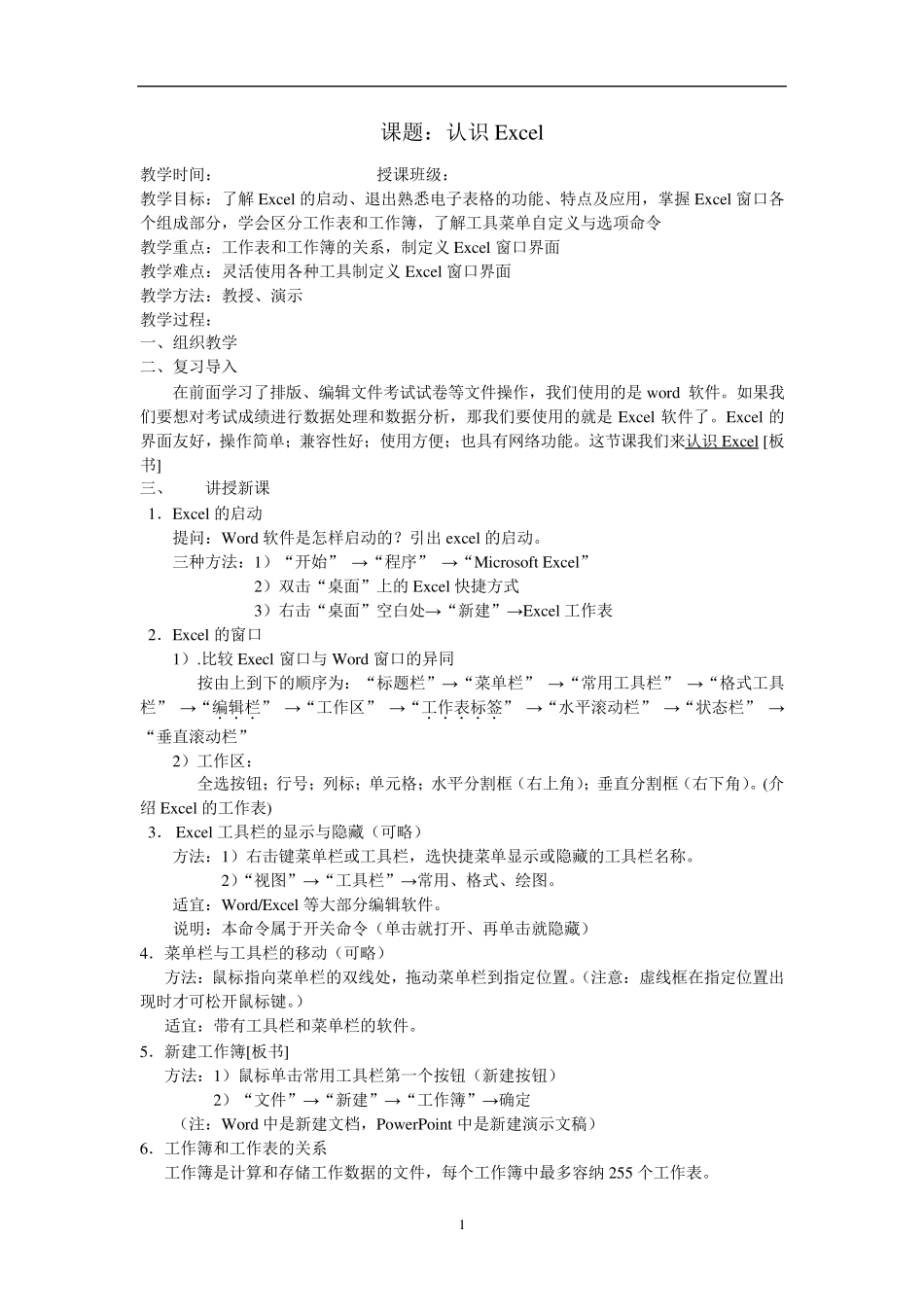 Excel教学设计_第1页