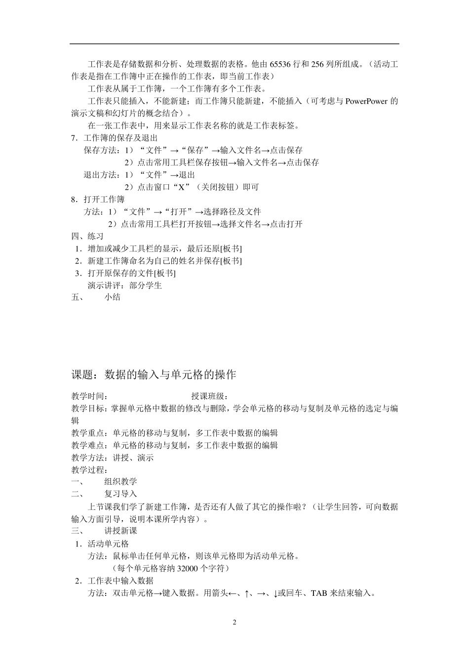 Excel教学设计_第2页