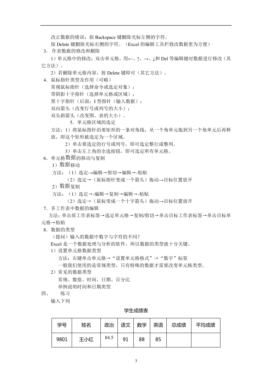 Excel教学设计_第3页