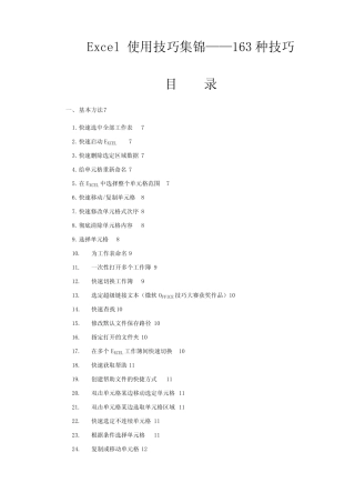 excel教程_excel使用教程_excel使用技巧大全_excel2003免费下载