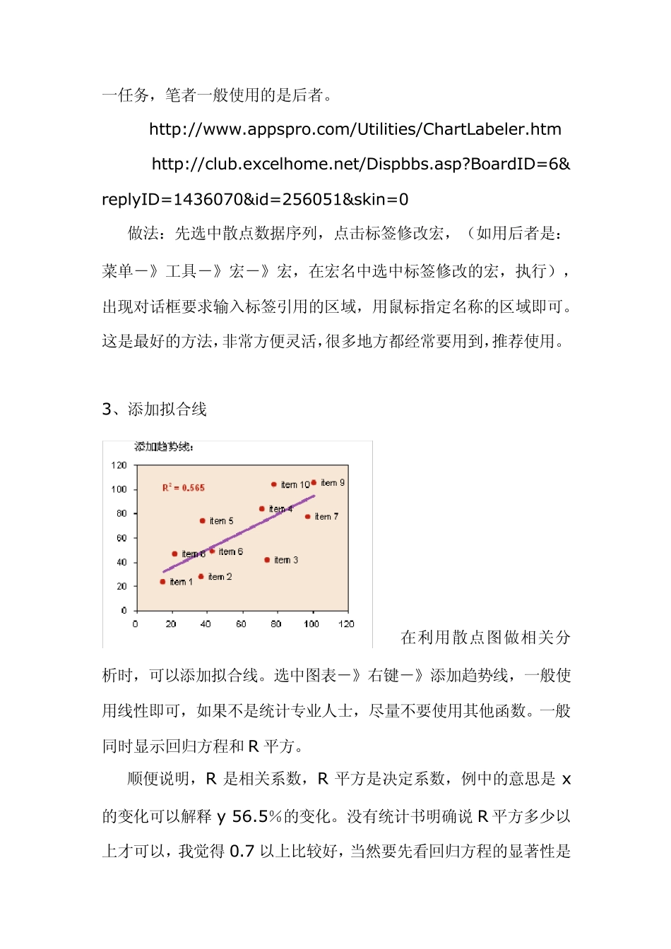 excel散点图,气泡图_第3页