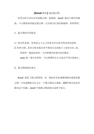 excel散点图,气泡图