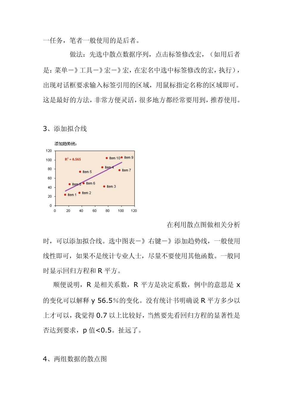 excel散点图_第3页