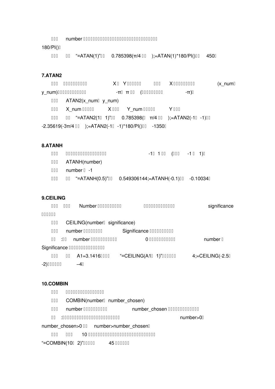 EXCEL数学和三角函数大全_第2页