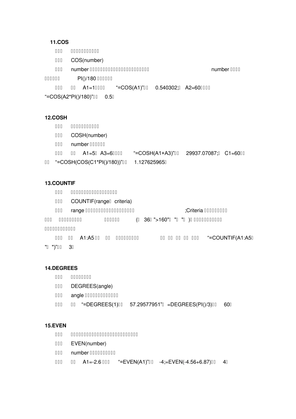 EXCEL数学和三角函数大全_第3页