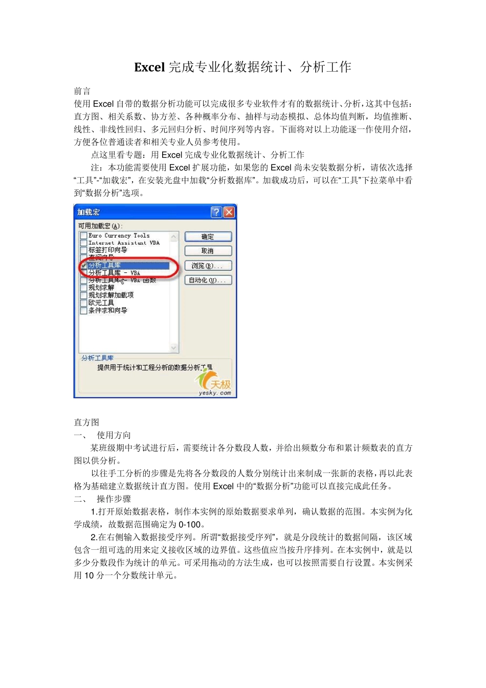 excel数据分析功能_第1页