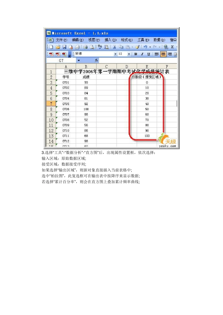 excel数据分析功能_第2页