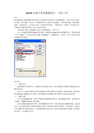 excel数据分析功能