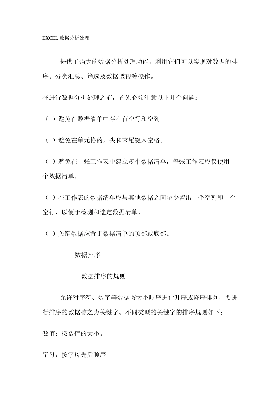 EXCEL数据分析处理_第1页