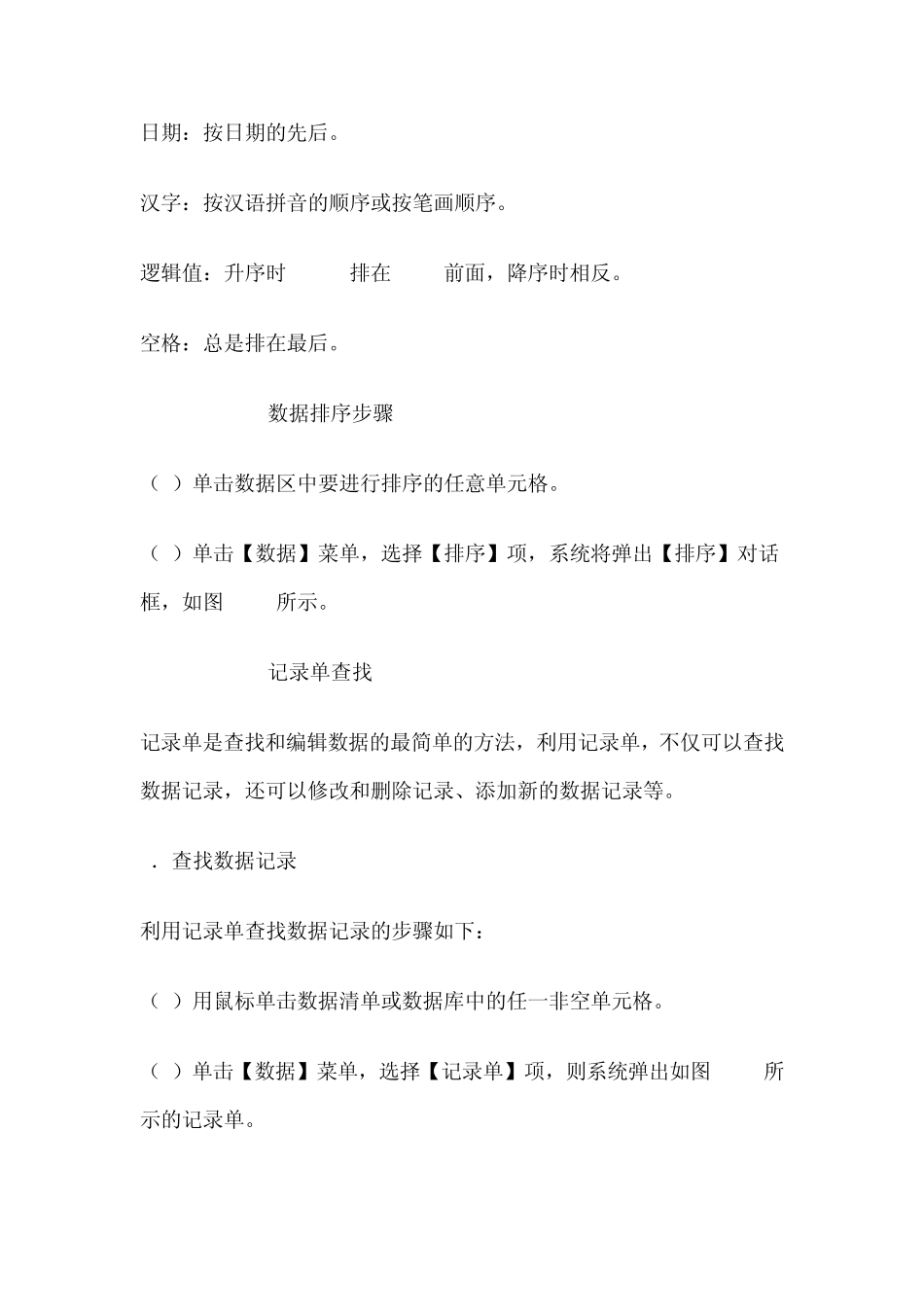 EXCEL数据分析处理_第2页