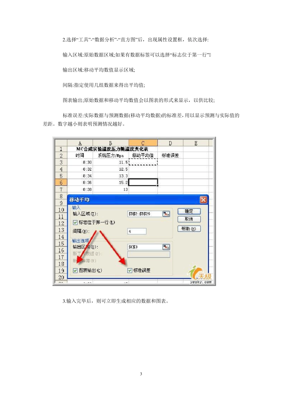 excel数据分析教程_第3页