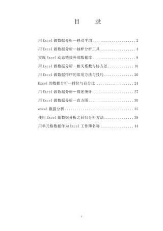 excel数据分析教程