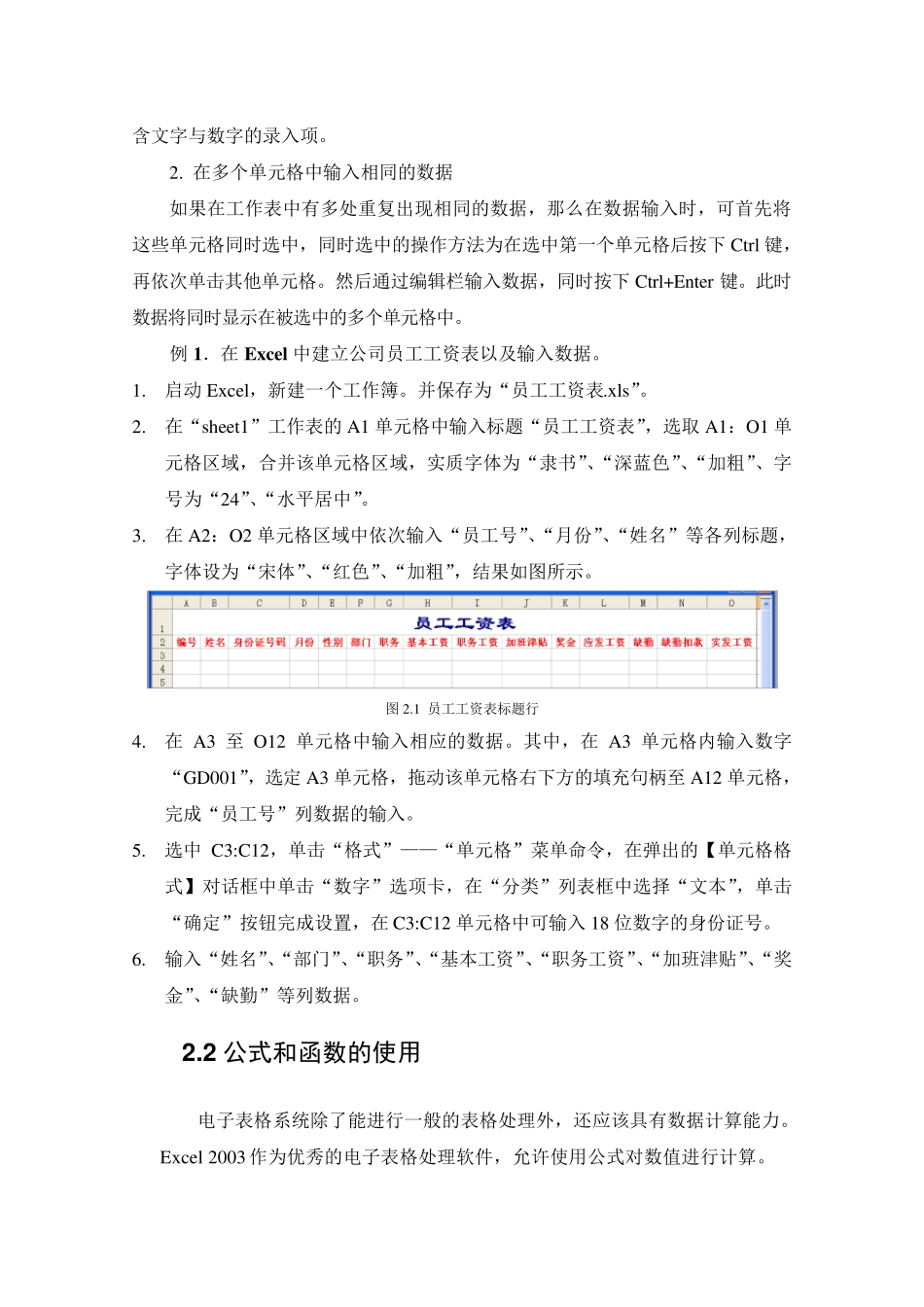 Excel数据处理与分析详细例题及解析_第3页