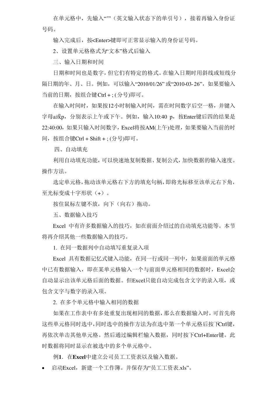 Excel数据处理实例教程_第2页