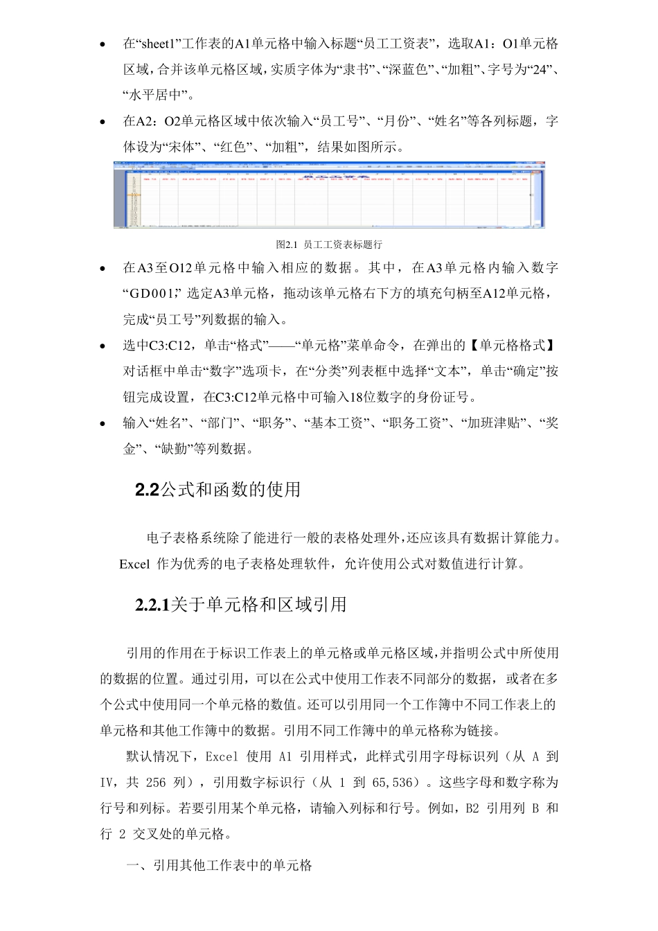 Excel数据处理实例教程_第3页