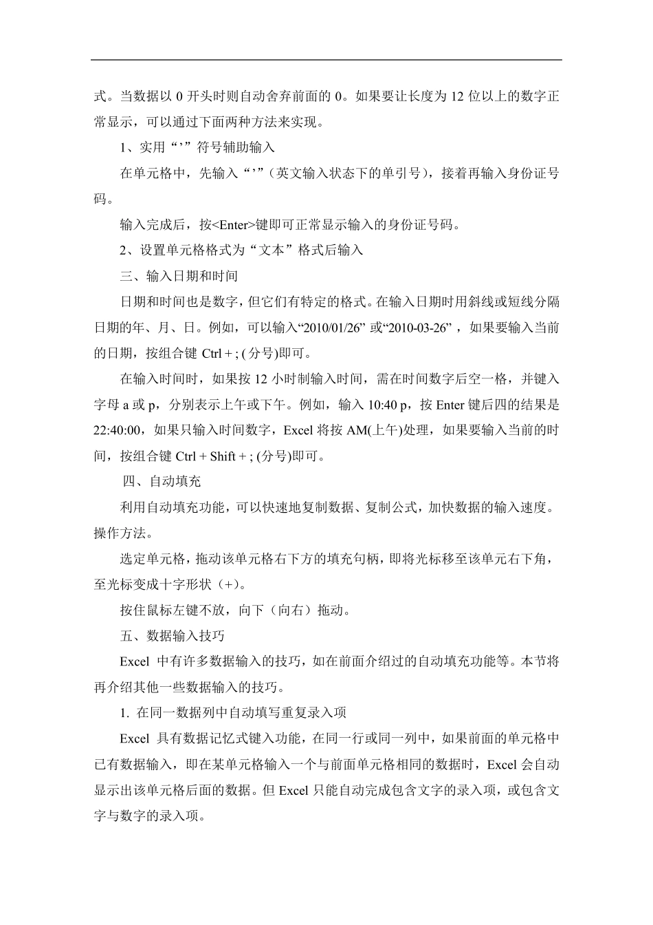 Excel数据处理与分析(高级教程)_第2页