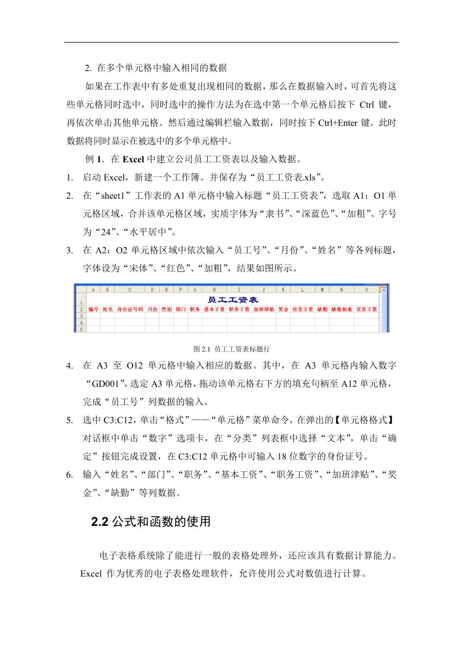 Excel数据处理与分析(高级教程)_第3页