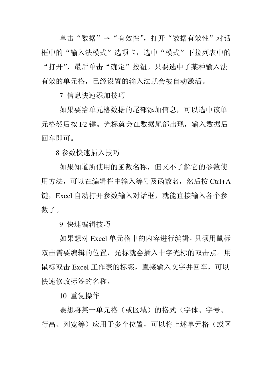 Excel数据录入技巧_第2页