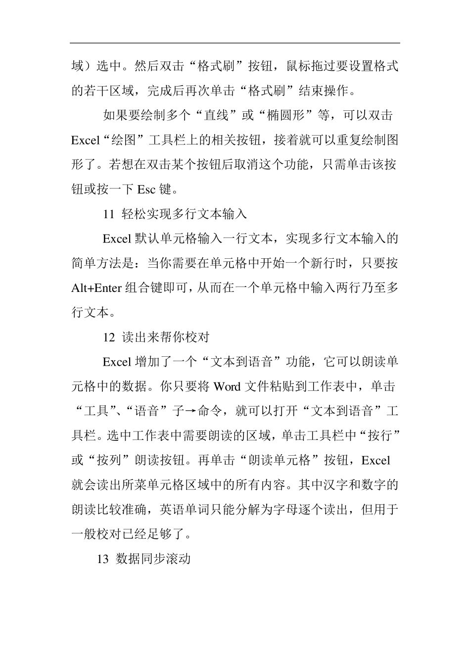Excel数据录入技巧_第3页