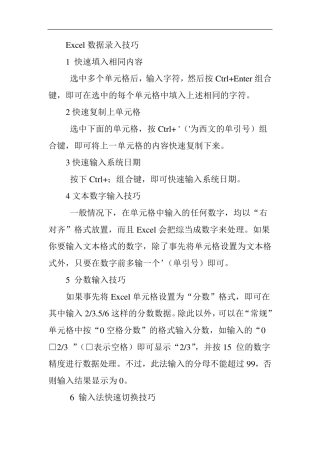 Excel数据录入技巧