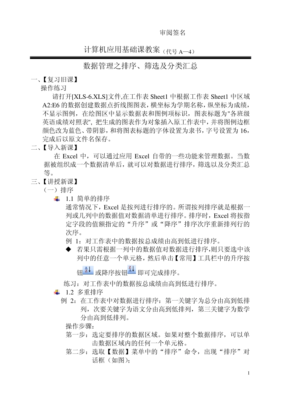 Excel数据排序、筛选_第2页