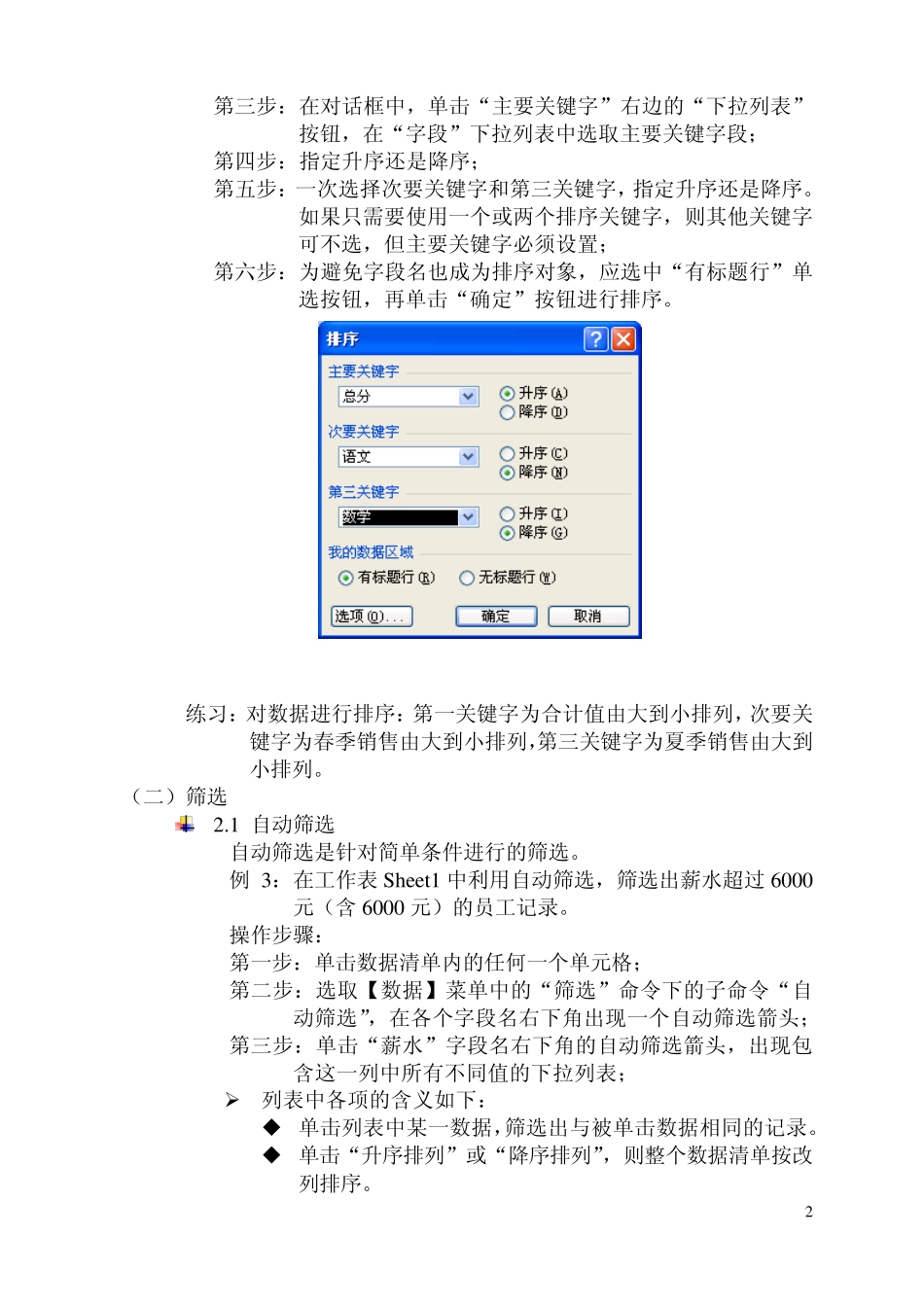 Excel数据排序、筛选_第3页