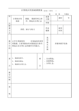 Excel数据排序、筛选