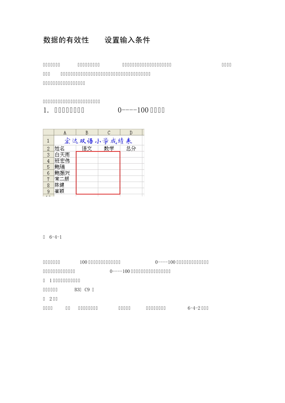 EXCEL数据有效性_第1页