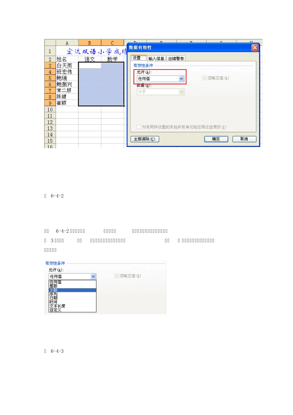 EXCEL数据有效性_第2页